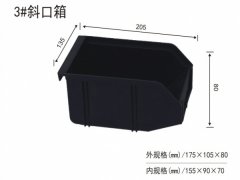 塑料周转箱-斜口零件盒系列